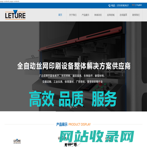 全自动丝网印刷机