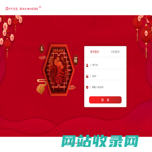 通达OA网络智能办公系统