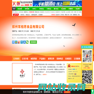 郑州常相思食品有限公司-火爆食品饮料招商网【5888.TV】