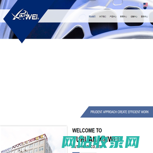 玉环市鑫威汽车零部件有限公司