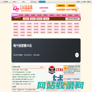 无锡DM信息网-免费广告发布，免费发布信息网站