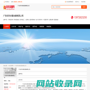广东邦禾体育发展有限公司_地板厂家 - 名优资源网