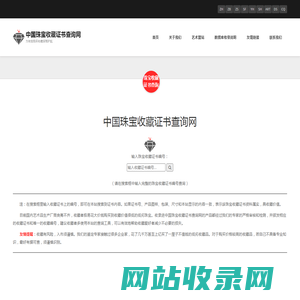 中国珠宝收藏证书查询网 － 收藏证书查询