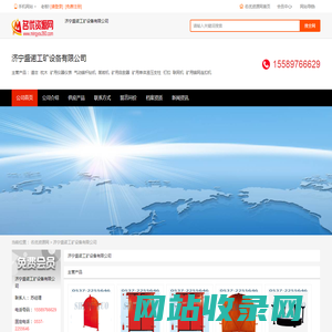 济宁盛诺工矿设备有限公司_特种建材厂家 - 名优资源网