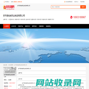 安平县铭威网业制品有限公司_日用五金厂家 - 名优资源网