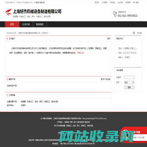 上海好杰机械设备制造有限公司：减速器 , 机械加工 , 滚齿 , 滑车 , 冷焊加工