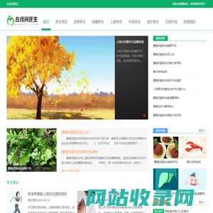 在线问医生-您身边的健康养生，疾病预防知识库！-个人生活记录分享