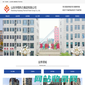 山东华翔热力集团有限公司