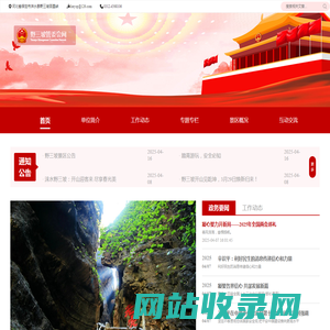 野三坡景区管委会