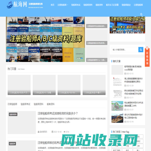 航海网