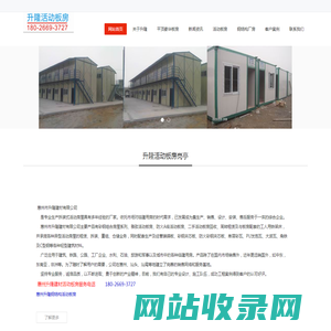 惠州活动板房惠州升隆活动板房 雅致活动板房