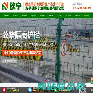 公路护栏网-铁路护栏网-车间隔离网-球场围栏网 - 护栏网产品生产厂家
