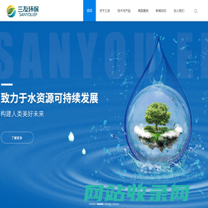 湖南三友环保科技有限公司