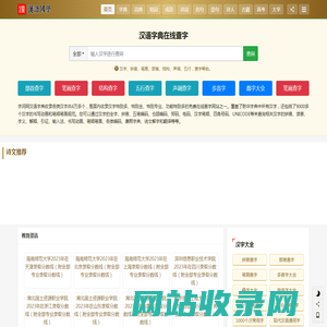 汉语字典_字典查字_在线查字_汉语字典在线查字-字词网