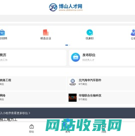 博山人才网_博山信息港最新招聘信息_博山求职找工作