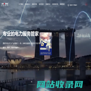 达能电气股份有限公司---官方唯一指定网站