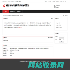 福清市龙山陈秀萍摩托车经营部：摩托车及零配件批发