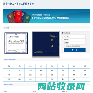 职业技能人才鉴定认证服务平台