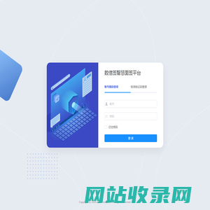 数信签智慧面签平台