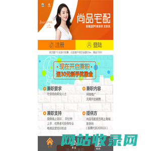 尚品宅配兼职平台