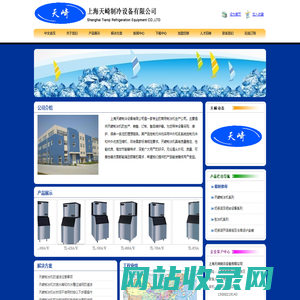 上海天崎制冷设备有限公司