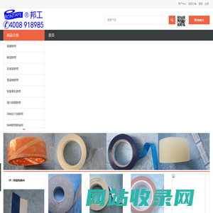 邦工商城，您的小帮工 - 可以提供解决方案的专业胶粘制品网站