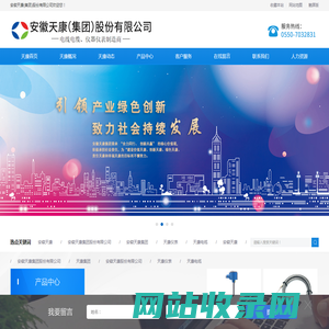 安徽天康(集团)股份有限公司【首页】