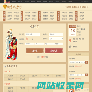 查八字_八字测算_八字查询_生肖运势_今日运势测算_吹雪运势网