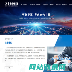 侯马市万中节能科技有限公司
