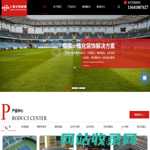 上海塑胶跑道-上海足球场建设-上海篮球场建设-上海呈骏建筑装饰有限公司