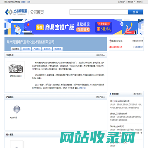 常州海通电气自动化技术装备有限公司