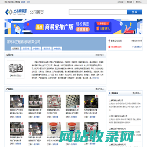 河南丰正耐磨材料有限公司