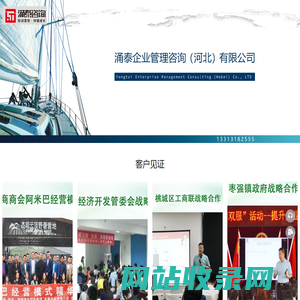 涌泰咨询