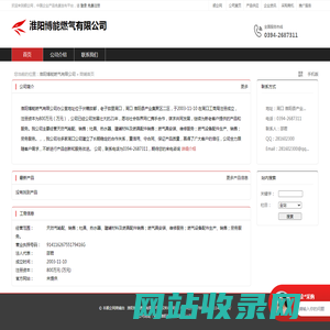 淮阳博能燃气有限公司：天然气输配,销售,灶具