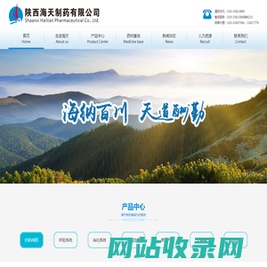 首页--陕西海天制药有限公司