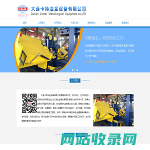 大连卡特冶金设备有限公司_大连铸锭锯切机_大连液压半连续铸造机_大连全自动高速锯切机