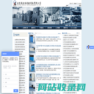 低气压试验箱_高低温低气压试验箱_低气压老化箱 -北京雅士林试验设备有限公司