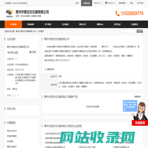 惠州市普拉托乐器有限公司首页 - 八方资源网