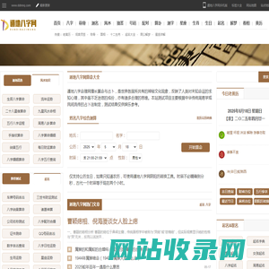 免费算命测算_八字命理分析_周易占卜解卦_遁地八字网