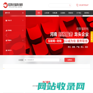 新乡长垣安阳开封注册公司_社保代缴_代理记账_医疗器械经营许可证代办_河南招财猫财务服务有限公司