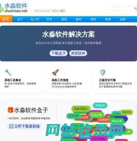 水淼软件技术 - 水淼软件致力于技术并研发实用站长工具和SEO软件