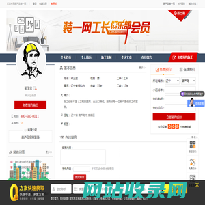 梁玉玺 - 葫芦岛装一网装修工人工长会员 - 主页