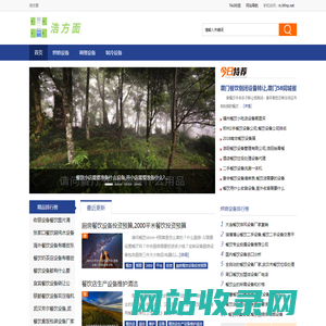 浩方面 - 餐饮设备信息网
