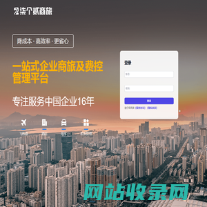 柒个贰商旅