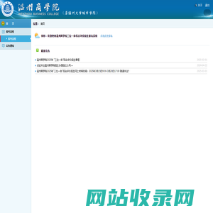 温州商学院三位一体综合评价招生报名系统