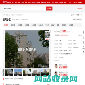 【青岛福苑小区小区,二手房,租房】- 青岛房天下