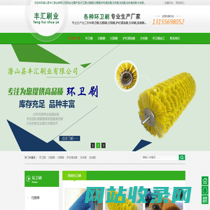 环卫刷_扫路刷_扫雪刷_护栏清洗刷_生产加工厂家【丰汇刷业】