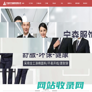 宁波工作服定做_宁波职业装定制_宁波工作服厂家-宁波市宁森服饰有限公司