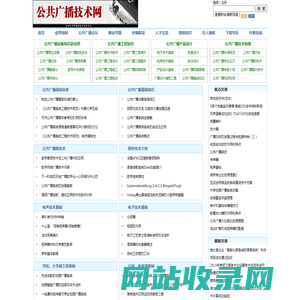 公共广播技术网-广州市迪士普音响科技有限公司