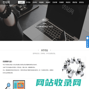 仿站,帝国CMS仿站,帝国CMS源码模板插件-仿站网